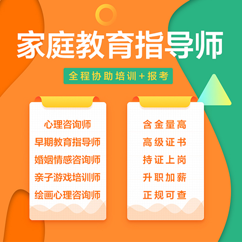 家庭教育指导师证书河南省 家庭教育指导师证书有几种