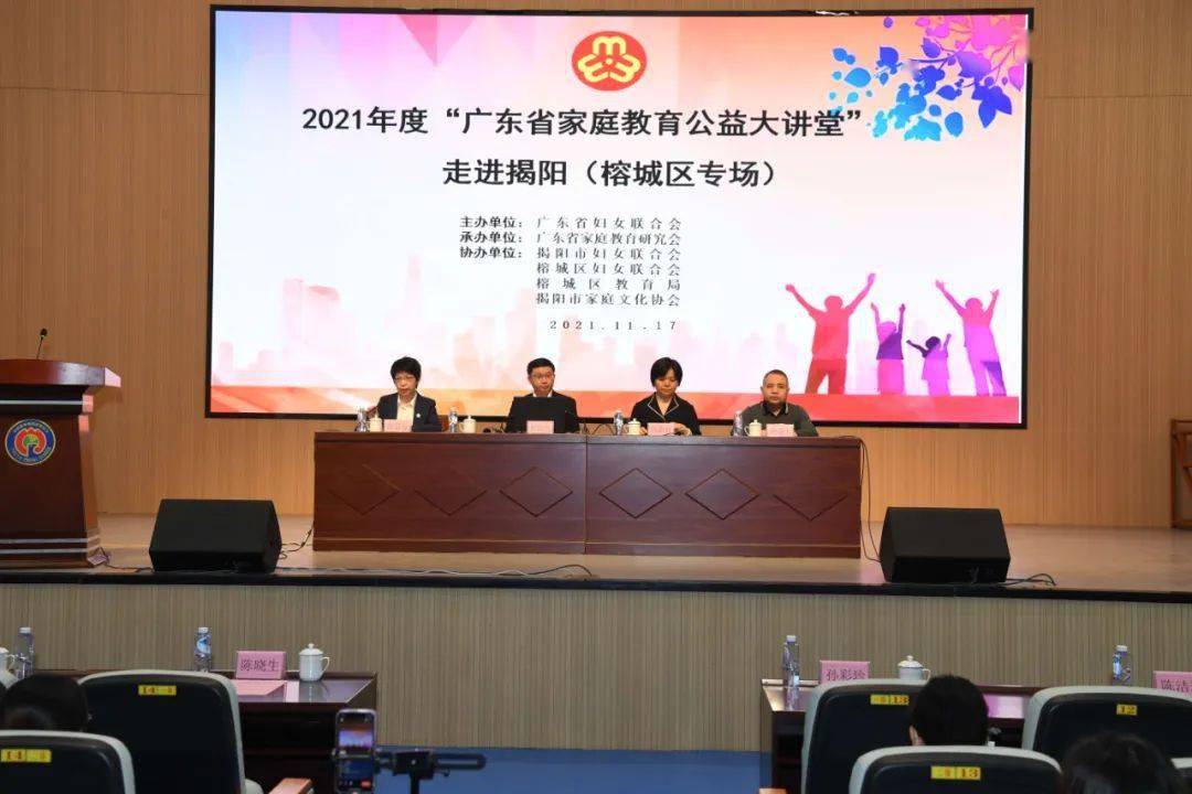 广东家庭教育 2021年“广东省家庭教育公益大讲堂”走进揭阳